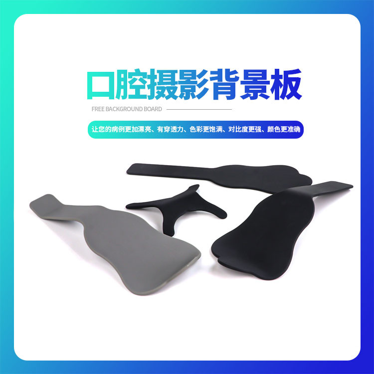 牙科硅胶拍照背景板黑色可塑形高温舌唇面白平衡颌颊侧摄影板口腔