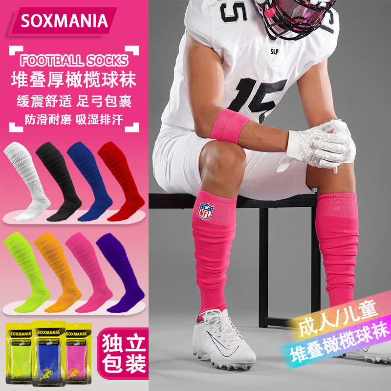 Soxmania Ankle Protection Thickened Towel Bottom Frisbee Football Socks Non-Slip Wear-Resistant Wrinkled Stacked Rugby Socks