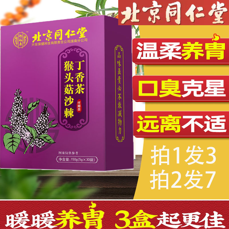Beijing Tongrentang Lion's Head Mushroom Clove Tea for the Treatment of Pylori Spirulina Drug Test Paper Three or Four Drugs