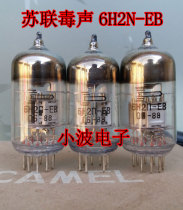 Soviet Bronzing long-life poison sound 6H2N-EB tube upgrade 6n2 tube pairing