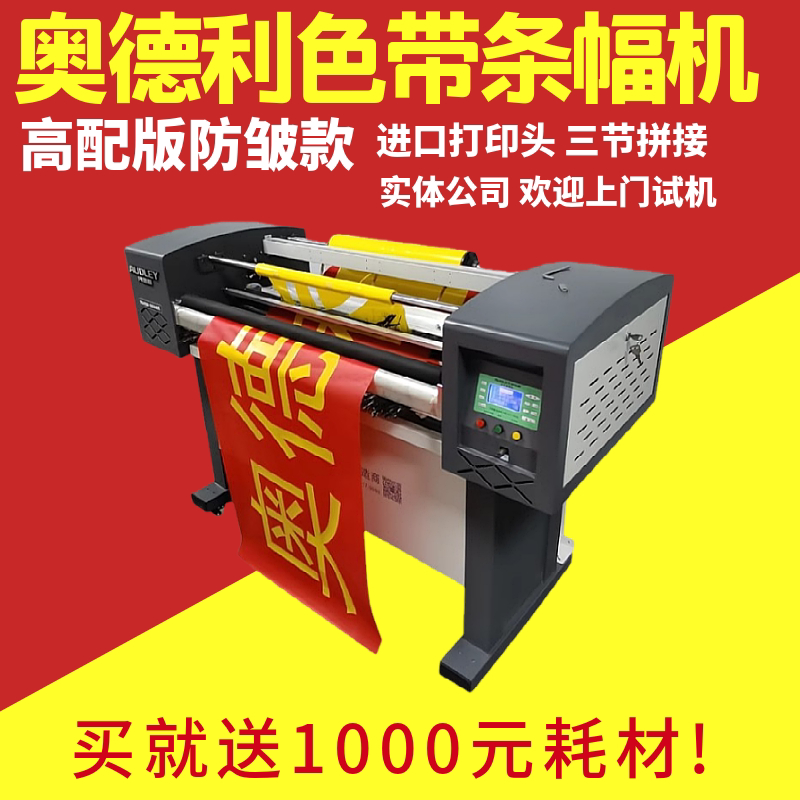 Audley's banner machine, high-speed and wrinkle-free, imported ...