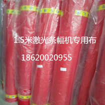 Laser banner banner machine Audley Yuqiao special cloth 1 5 meters