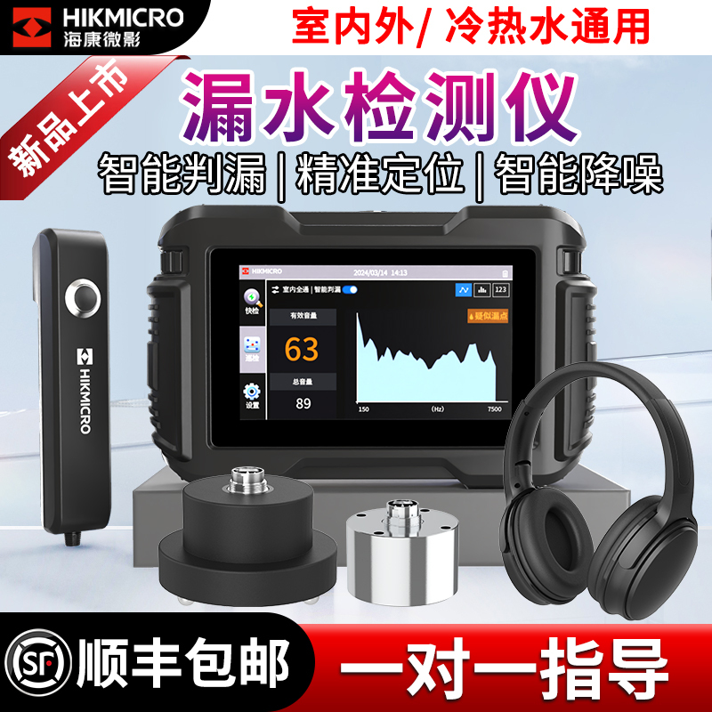 Hikvision A5 Water Leak Detector High-Precision Water Leak Detection Instrument Leak Listening Device for Fire Protection and Underground Buried Pipes Hikvision A5 Water Leak Detector High-Precision Water Leak Detection Instrument Leak Listening Device for Fire Protection and Underground Buried Pipes