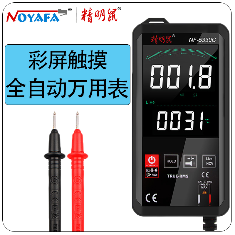 Smart rat multimeter fully automatic range digital mini high-precision small engineering anti-burning universal meter NF5330