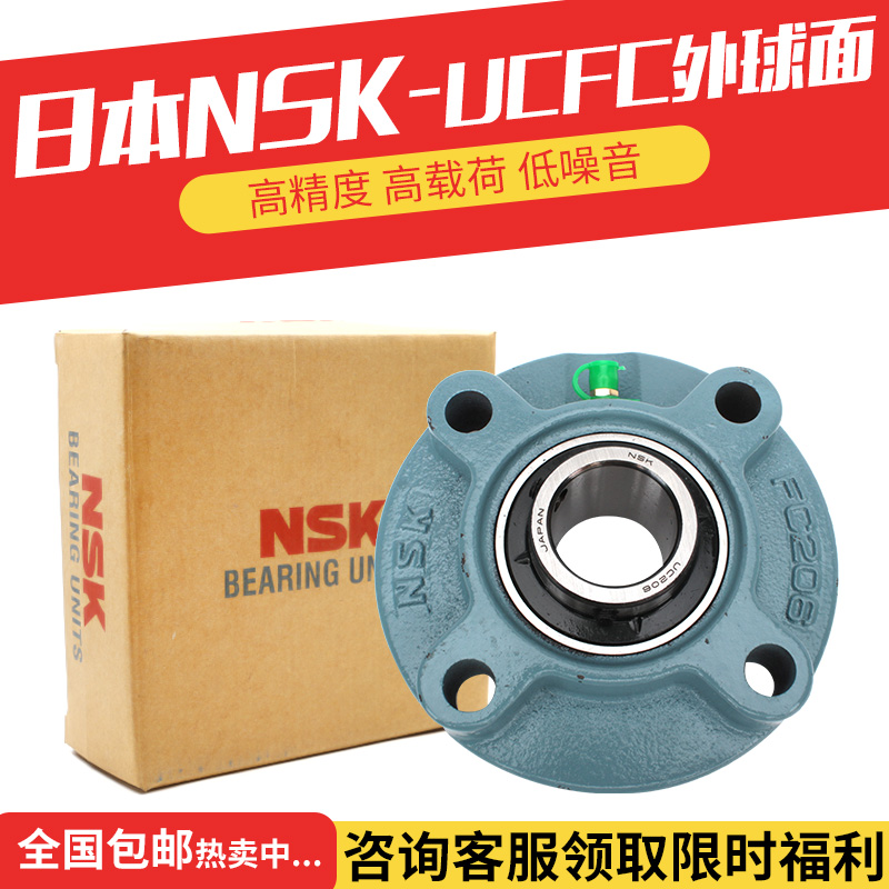 Japan imports NSK with seat bearing UCFC204 FC205 FC206 FC208 FC209 FC209 210-Taobao