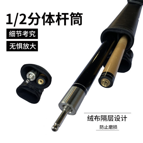 台球杆筒套装1/2球杆盒子软包便携台球杆筒英式球杆高档pu皮杆筒