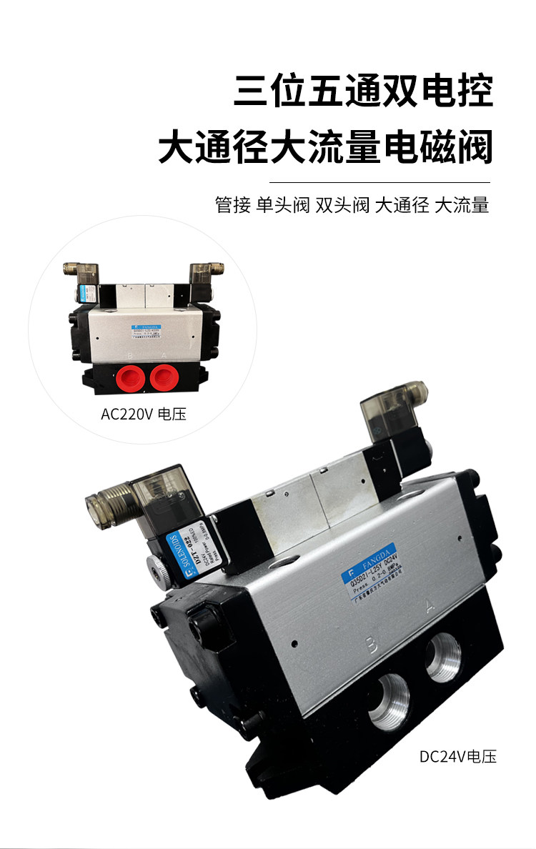 Соленоидный клапан q35d2i-l25y dc24v ac220v 肇庆方大气动元件 qdi 三位五通电磁阀 Fangda