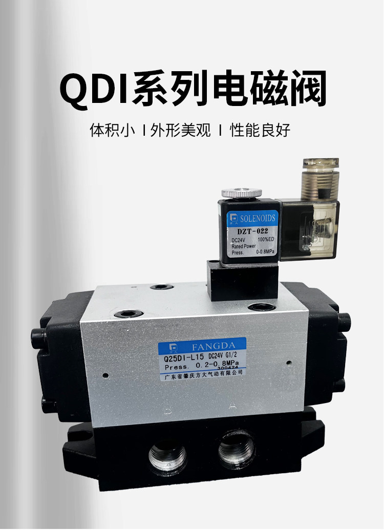 Соленоидный клапан q35d2i-l25y dc24v ac220v 肇庆方大气动元件 qdi 三位五通电磁阀 Fangda