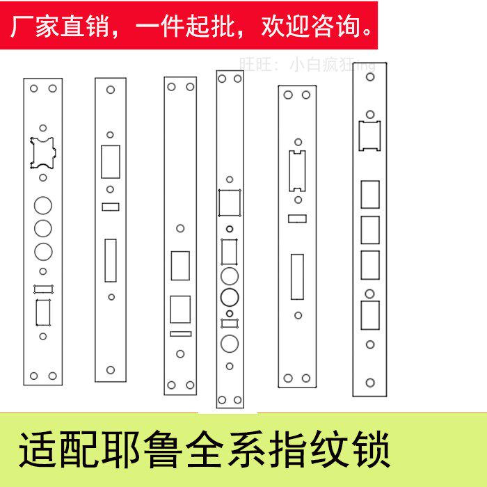 Fingerprint lock side strip guide plate lock guide piece is suitable for Yale 4109H70I7071117116G40G70, etc.