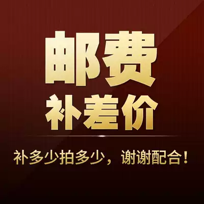 Postage, freight fee, special hyperlink to make up the difference, please do not shoot