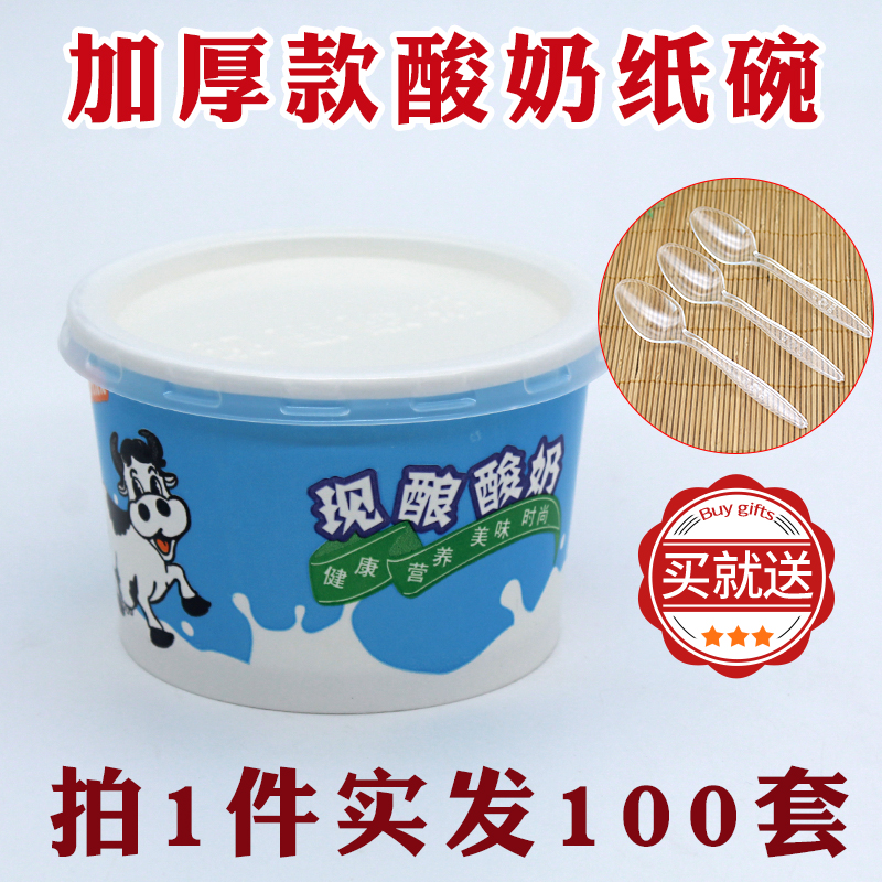 200ml300ml disposable now brewed yogurt cupcakes fresh milk bar Double Leather Milk Thickened with lid yoghurt Paper Bowl Custom