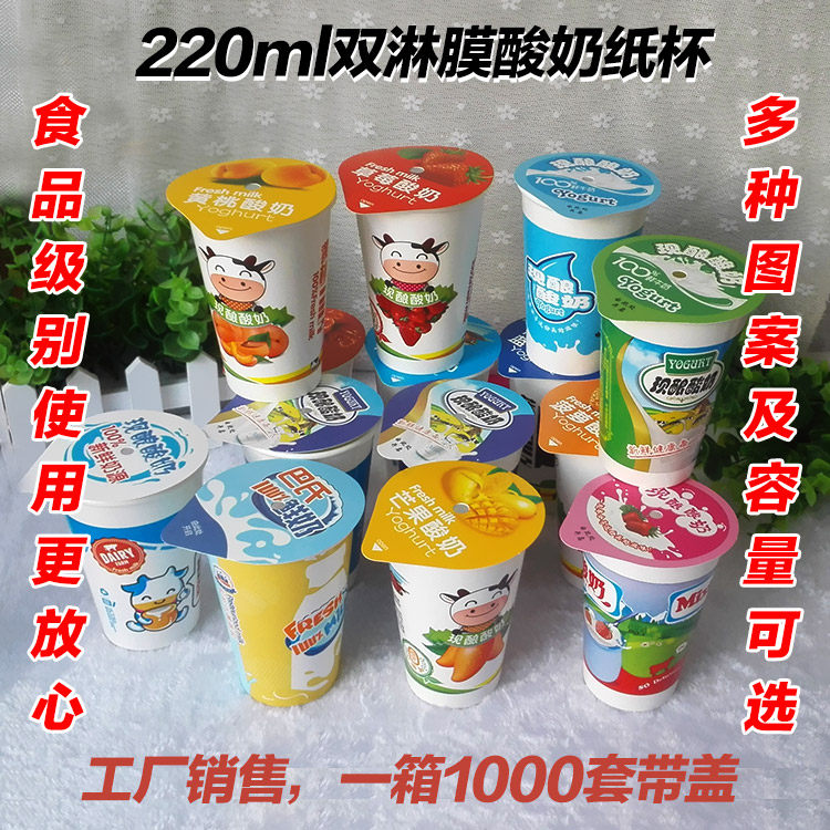 Fresh milk bar special double-coated liquid yogurt paper cup 220ml plastic mixing bottle with sealing film OZCOW