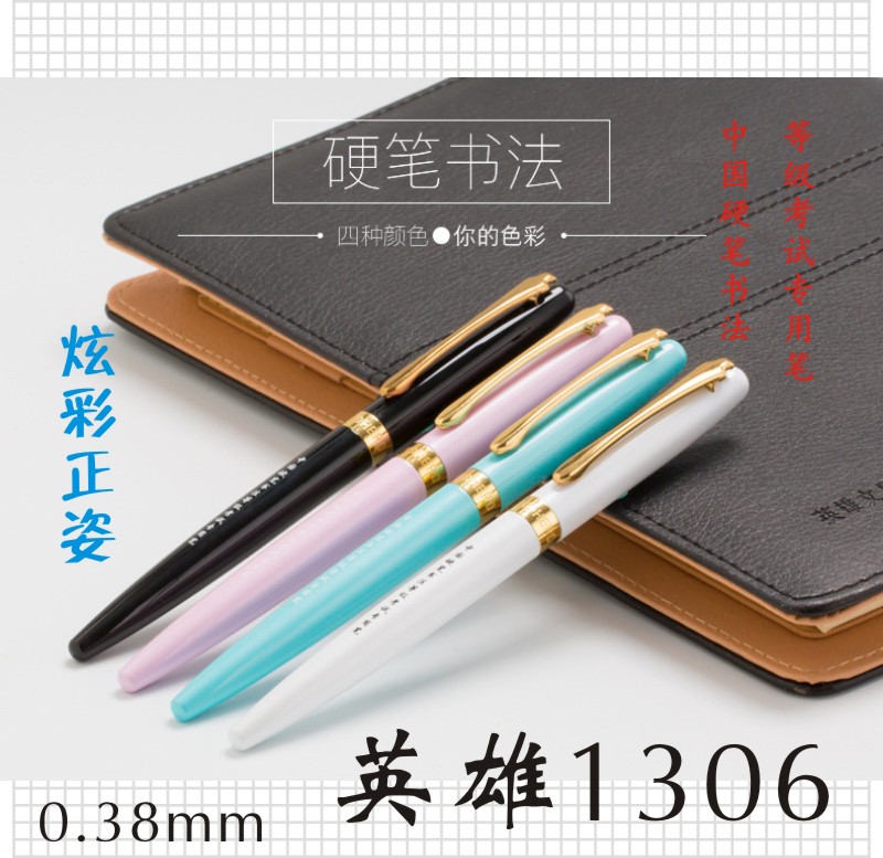 Hero Pen 1306 dazzling students Children's practice calligraphy Grade Examination Special positive and dark sharp 0 38