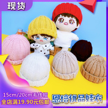 Spot 15cm20cm baby clothes baby hat Star Doll no attribute doll accessories cotton doll Enpei excellent products