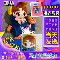 Spot pororo doll clothes 20cm15CM no attribute doll clothes pants shoes accessories tube Oak Polulu baby clothes