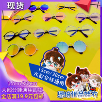 Spot 15cm20cm baby clothes glasses accessories doll without attributes cotton doll accessories with Enpei excellent products