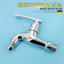 Export to the United States 4 points universal washing machine faucet mop pool faucet single cold quick open water nozzle faucet accessories