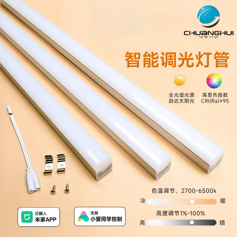 Smart T5T8 Daylight Led Tube Light, Xiaomai Dimming and Color Adjustment, Supports Mi Home App Remote Control, Full Spectrum Lighting