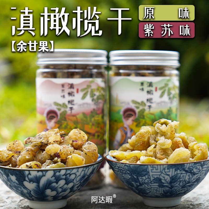 Yunnan specie in great deal of wild Yunnan olive dry aftergano to go to nuclear purple sushui fruit candied fruit office snacks