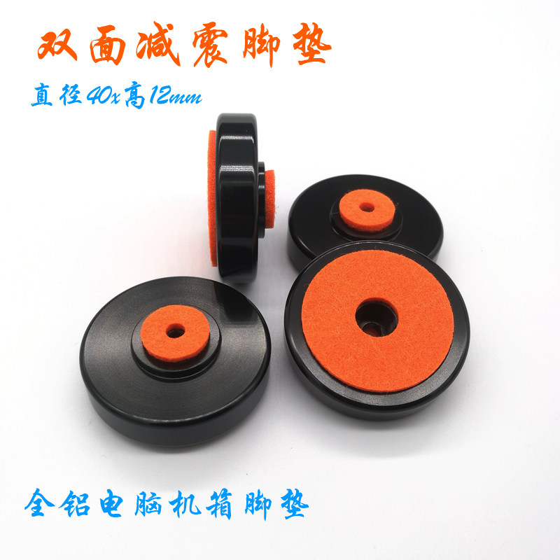 abee host shell foot mat bifacial shock absorbing aluminum machine foot ABEE computer case accessories Black adhesive record machine shock-proof foot pad