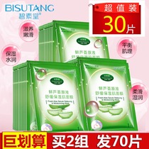 30 tablets of Aloe Vera stock liquid facial mask moisturizing whitening and acne marks brightening skin tone