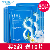 Bilutang 8 cups of water and water moisturizing mask moisturizing deep cleaning brightening skin tone sleep shrinkage pores