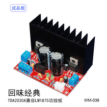 TDA2030A fever 2 0 stereo two-channel HIFI audio power amplifier finished board compatible with LM1875