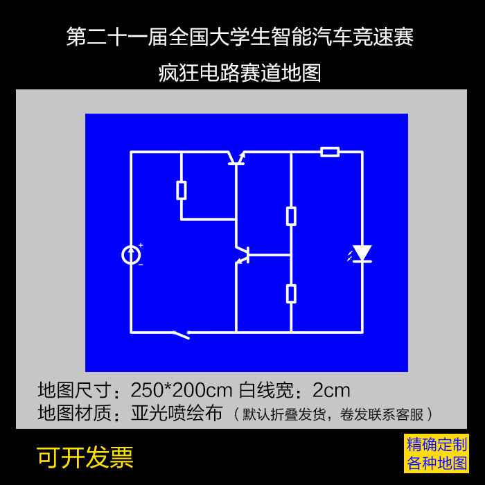 Map of the Crazy Circuit Track of the 21St National College Student Intelligent Car Racing Competition