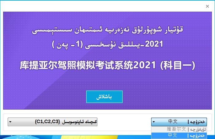 qutyar xopurluk 1-4-tur xopur driving system Uyghur Chinese bilingual dual tone computer version 2021