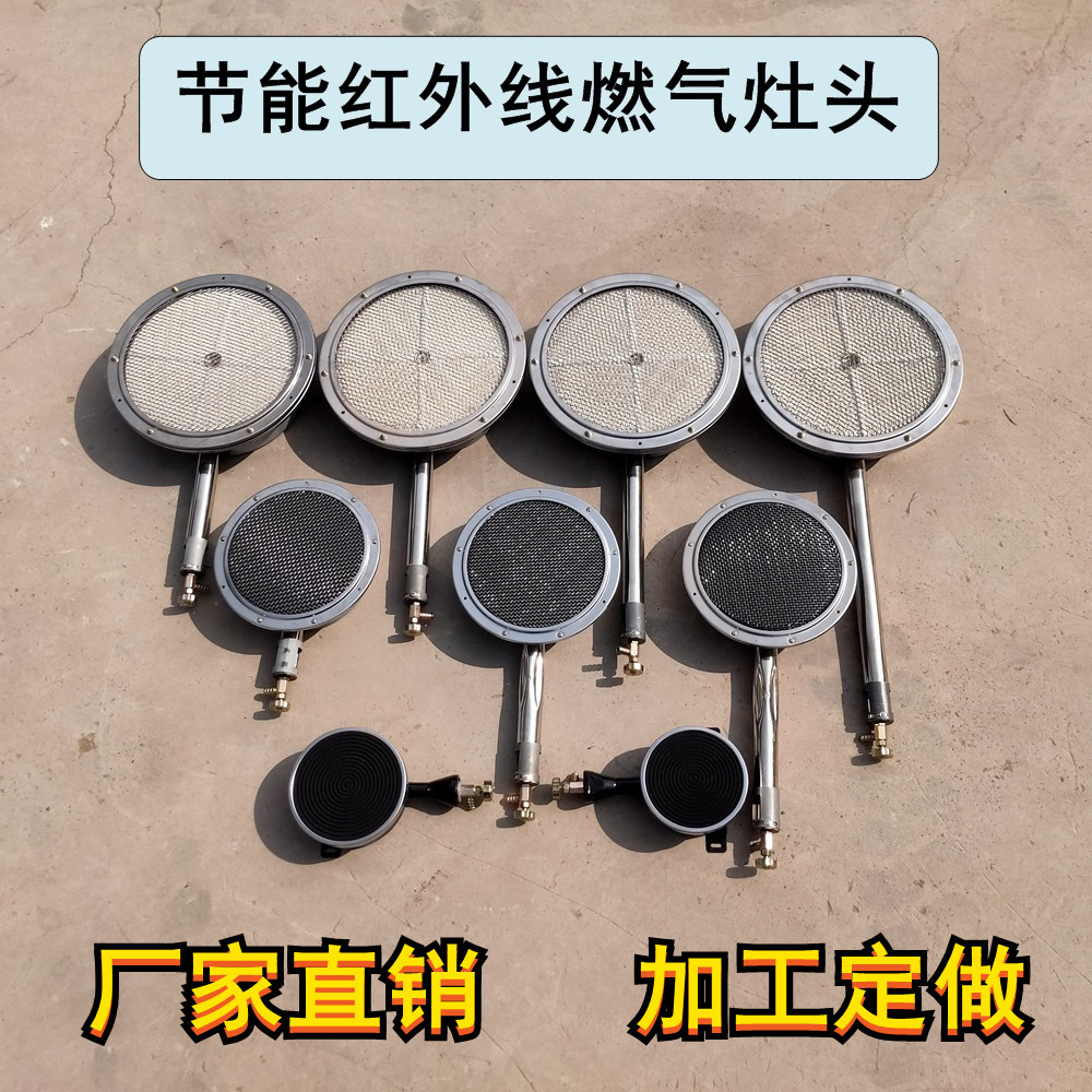 Infrared liquid gas cooker head gas ceramic energy saving infrared burner gas furnace head fire-resistant round cooker