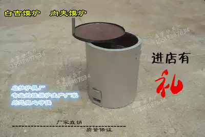 Special biscuit furnace White Ji bun furnace steel plate fire furnace honeycomb charcoal coal scones equipment baking stove