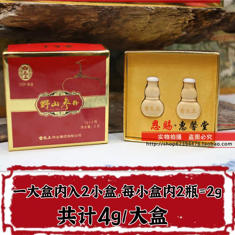 雷允上野山参粉4g礼盒装原生晒山参粉东北特产吉林野生人参粉正品