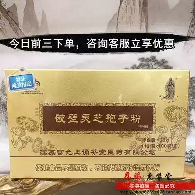 Lei Yunshang Ganoderma Lucidum spore Powder Chifentang brand Ganoderma Lucidum spore Powder 100g box Ganoderma Lucidum powder Spore Ganoderma Lucidum powder