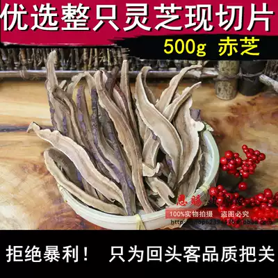 Red Ganoderma Lucidum slices 500g Dabie Mountain non-Changbai Mountain premium wild purple Ganoderma Lucidum slices New goods