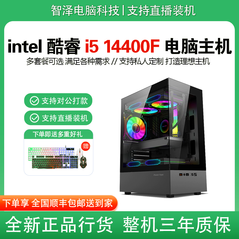 Core I5 14400F/Rtx3060/Rtx4060Ti E-Sports Game Desktop Assembly Computer Host Brand New