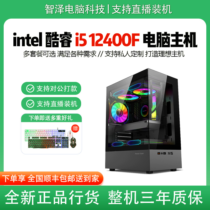 Core I5 12490F/Rtx3060/Rtx4060Ti E-Sports Gaming Desktop Assembled Computer Host Brand New