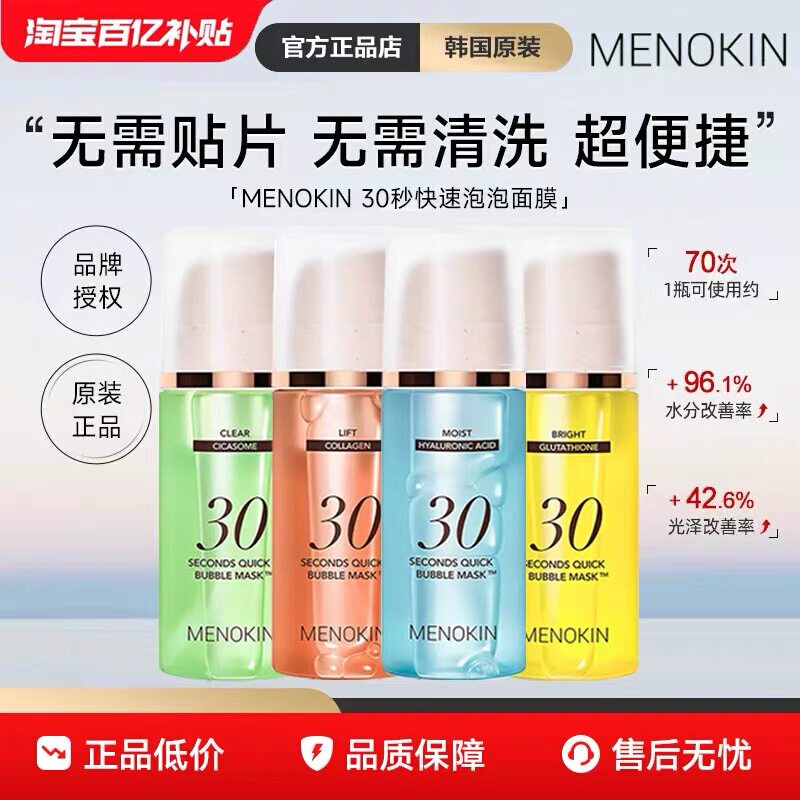 My Favorite before Makeup~ Korean Menokin Foam Mask 30-Second Pre-Makeup Mask with Hydrating and Moisturizing Toner Essence My Favorite before Makeup~ Korean Menokin Foam Mask 30-Second Pre-Makeup Mask with Hydrating and Moisturizing Toner Essence