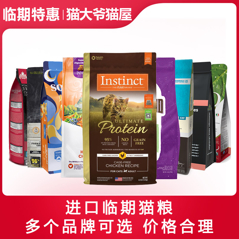 Imported Near-Expiry Cat Food: Golden, Purina, Nutrience, Farmina Clearance Sale at Special Prices
