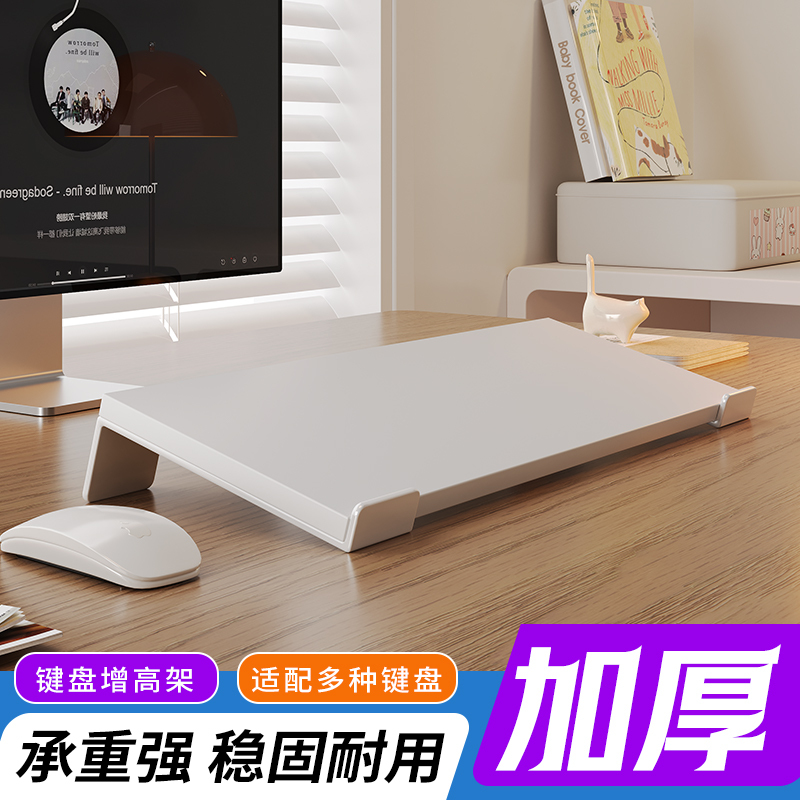 Desktop Keyboard Stand, Typing Heightening Stand, High-Value Display Stand, Inclined Cooling Stand, Office Workstation Essential