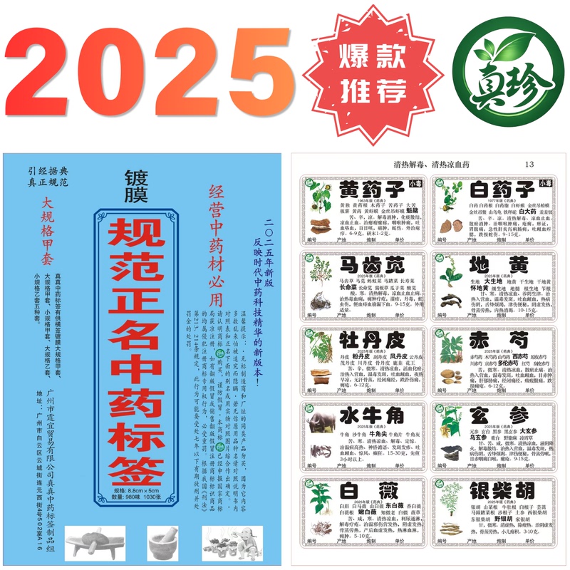 2025 New Edition of the Pharmacopoeia, Genuine Real Film Coated 980 Flavor Adhesive Chinese Medicine Labels, Herbal Medicine Cabinet Dispensing Chart, Genuine and Precious