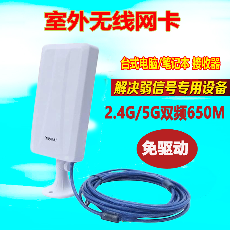 Hard work driver-free dual-frequency 5G wireless network card high-power Wifi receiver USB desktop computer notebook