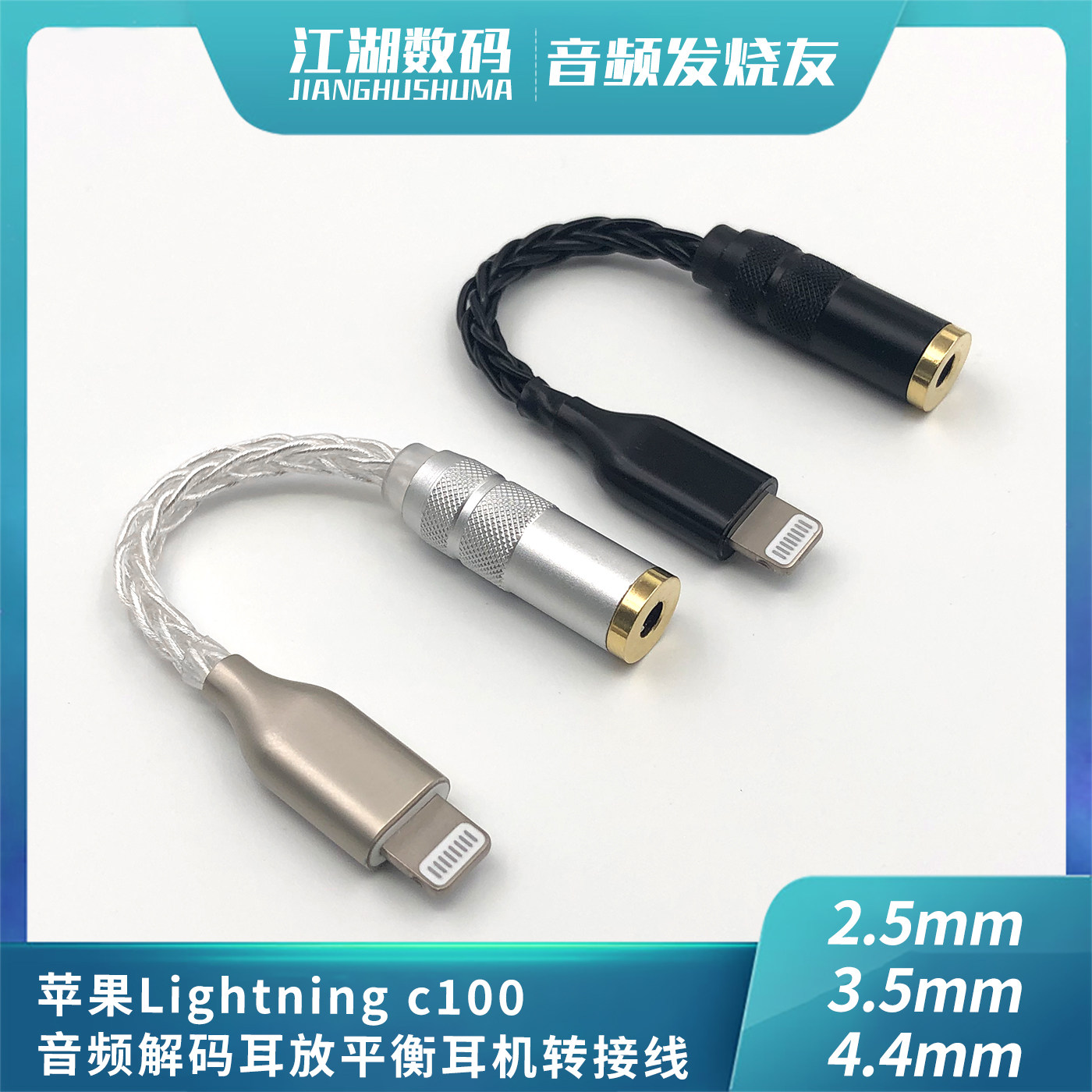 lightning turns 3 5 motherApple 11 12 headphones c100 dac adapter 2 5 4 4 Balance conversion line
