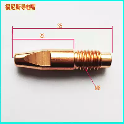 Funis welding gun accessories Chromium zirconium conductive nozzle 1 0 1 2 conductive nozzle Two protection welding machine wire feeding nozzle electric welding sleeve