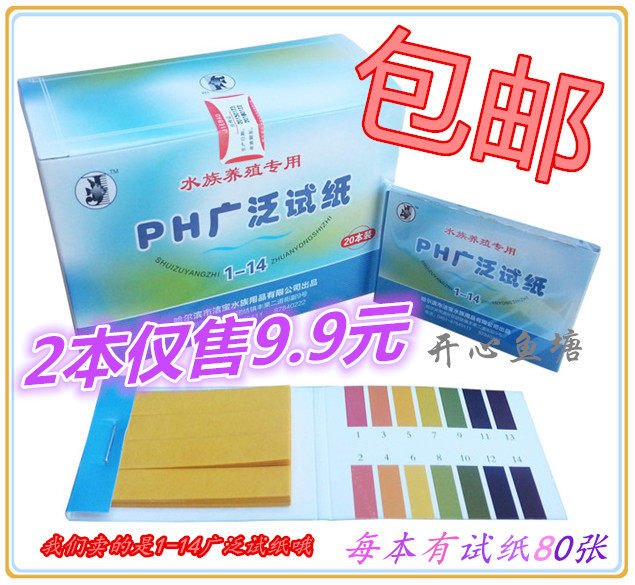 High quality Jiebao aquaculture special PH extensive test paper for 1 - 14 aquarium water quality test paper