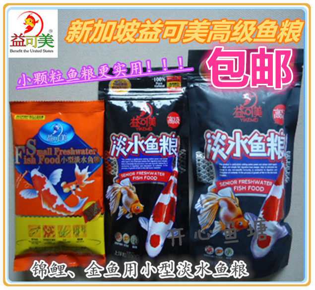 Singapore Yi Ke Mei freshwater fish food floating small particles Koi snapdragon gold small freshwater fish feed