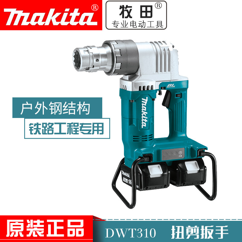 Makita Rechargeable Twist Scissor wrench DWT310PT2 ZK outdoor steel structure 36V high strength bolt electric wrench