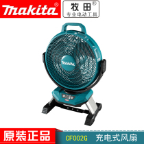 Makita 40V outdoor fan Lithium electric garden snow peak same CF002G rechargeable fan three-speed adjustment 220V