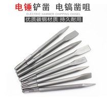 (Four-pit round head square head) pointed chisel 65 Type A flat chisel electric hammer shovel chisel electric pick chisel