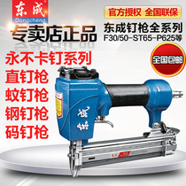Dongcheng direct nail gun F30 non-staple 50DC mosquito nail gun P625 code nail gun 1013 422 1022 steel nail gun