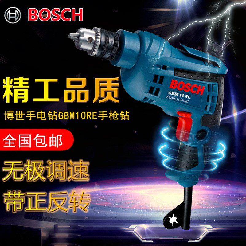 Bosch electric drill GBM10RE electric drill with positive and negative stepless speed regulation 450W